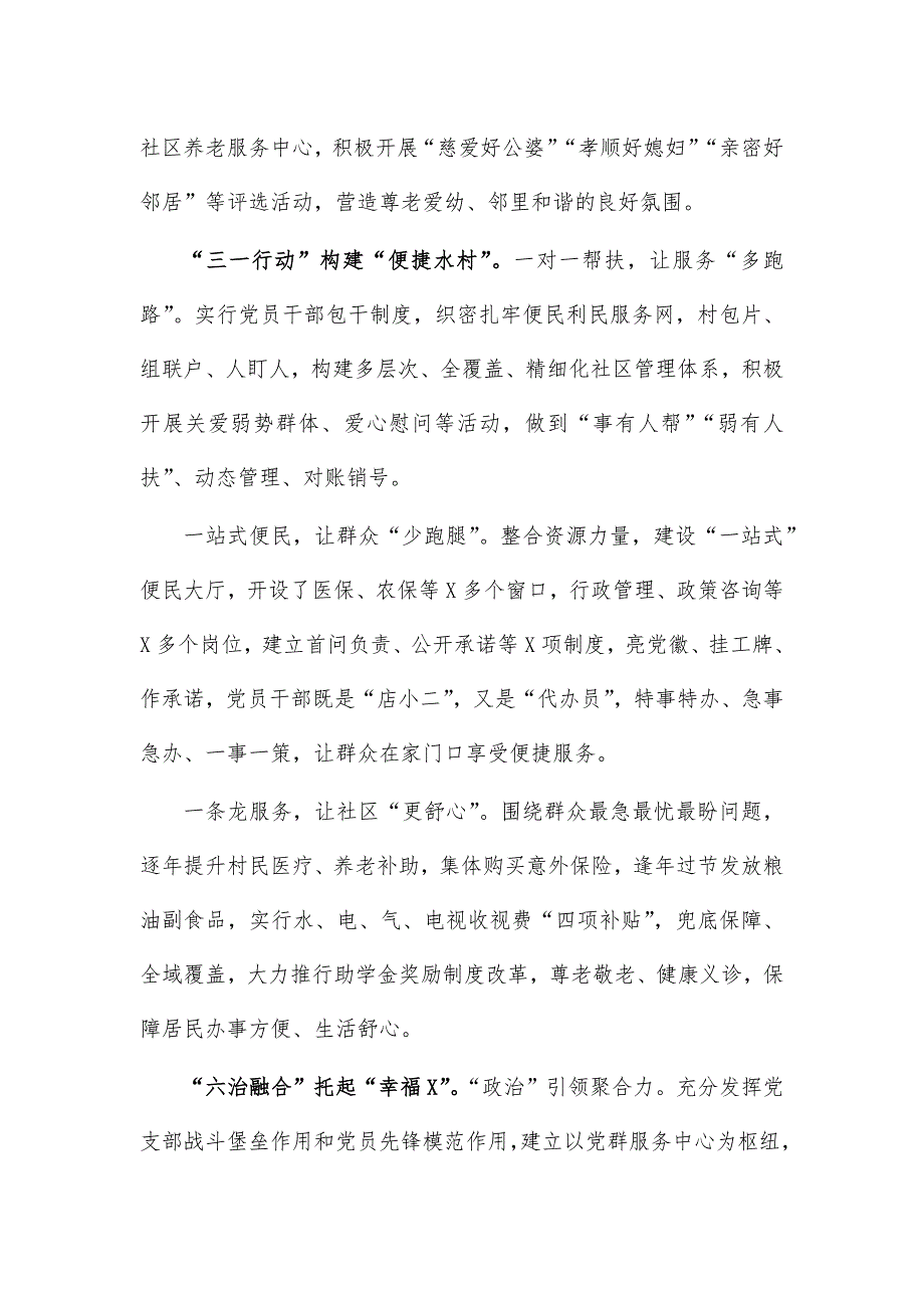 基层党建工作特色品牌社区治理工作经验材料_第2页