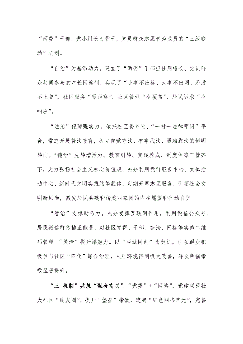 基层党建工作特色品牌社区治理工作经验材料_第3页