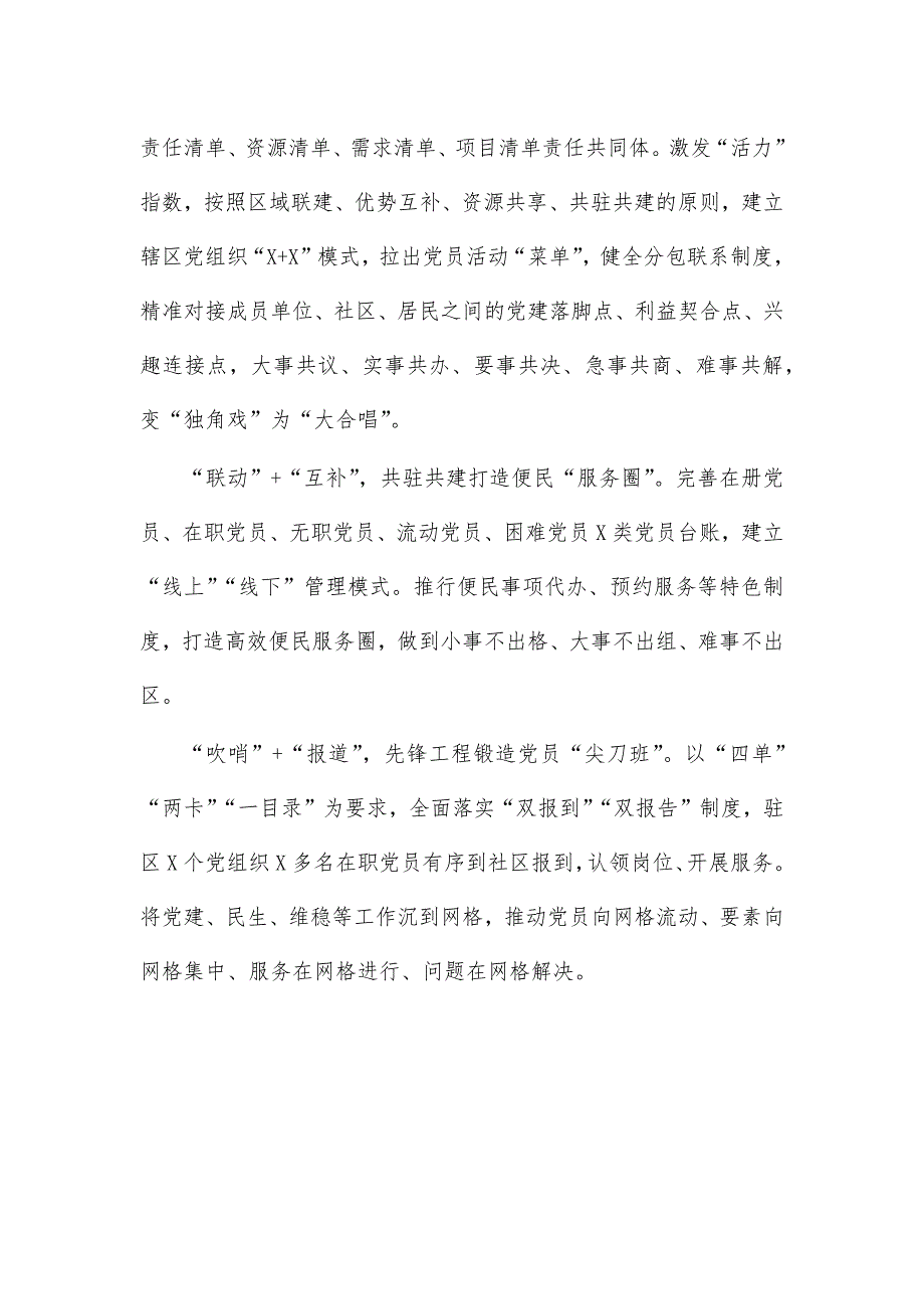 基层党建工作特色品牌社区治理工作经验材料_第4页