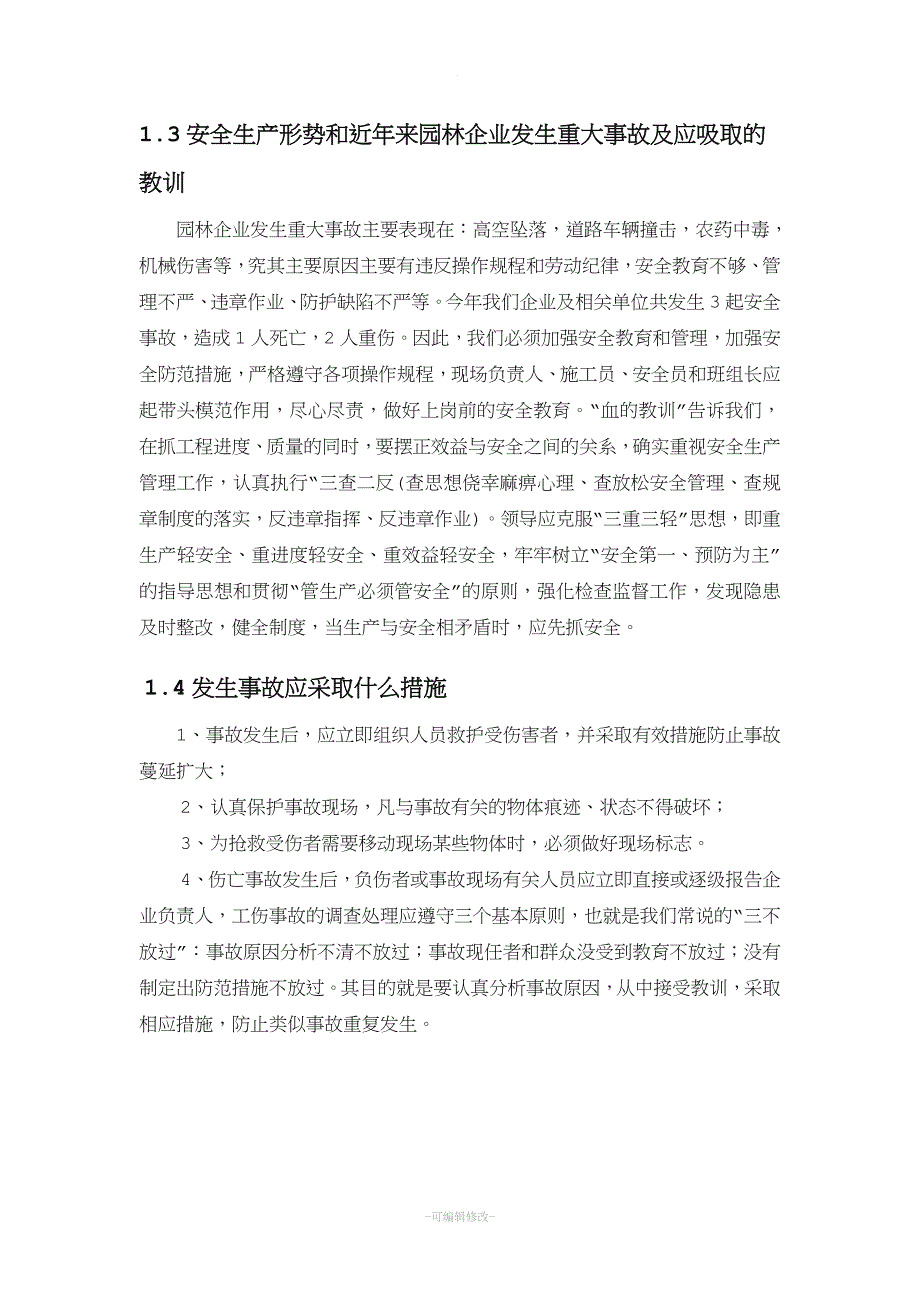 园林施工三级安全教育内容.doc_第2页