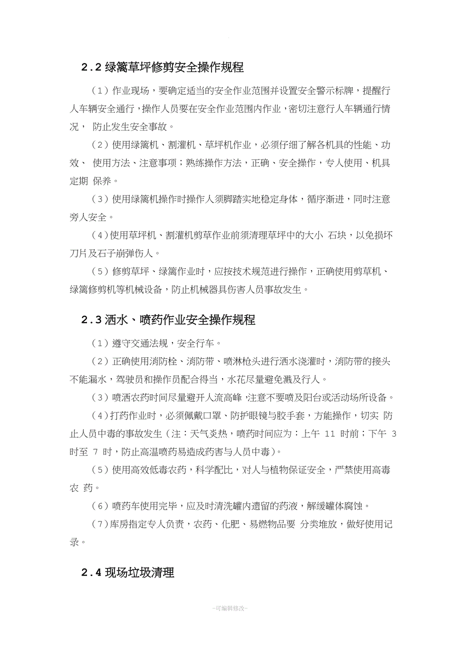 园林施工三级安全教育内容.doc_第4页