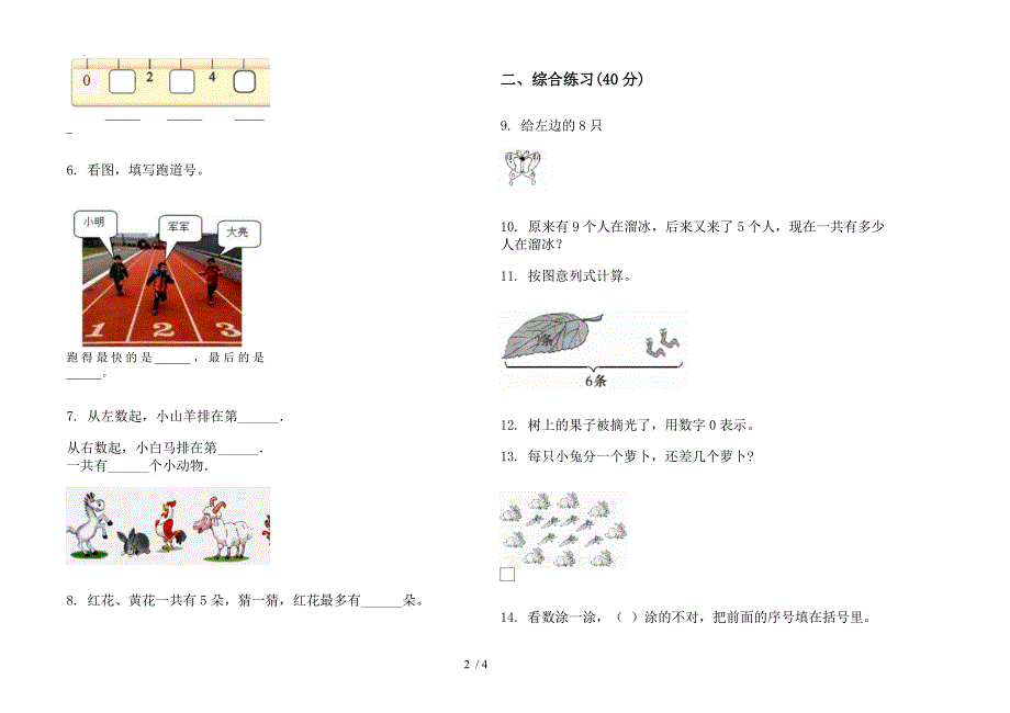 部编版摸底试题精选一年级上册小学数学五单元试卷.docx_第2页