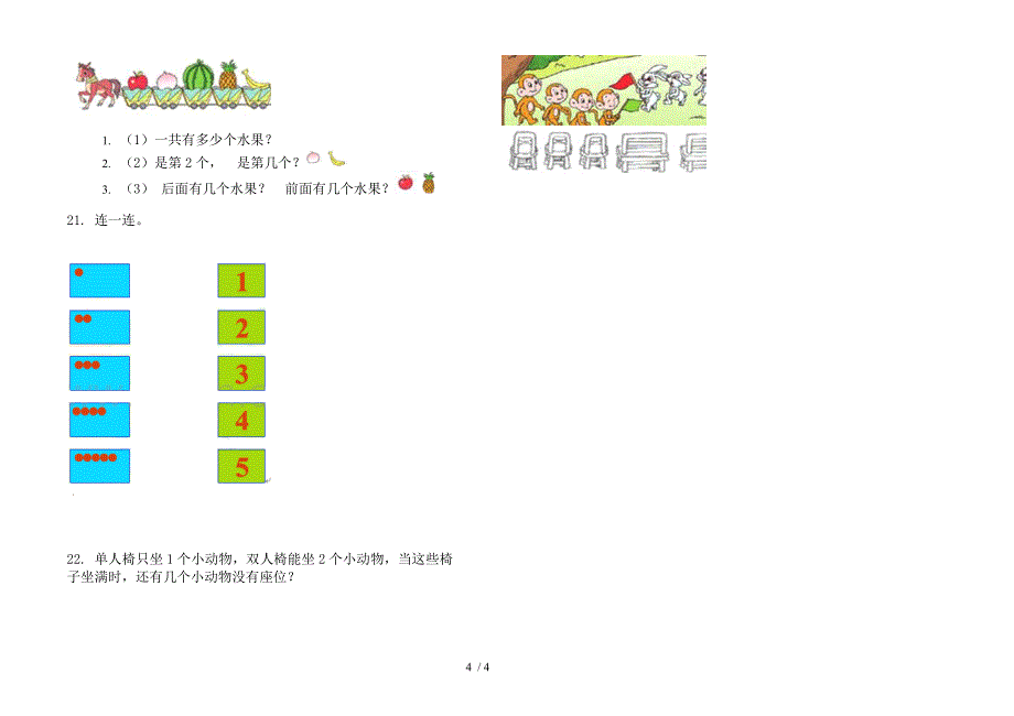 部编版摸底试题精选一年级上册小学数学五单元试卷.docx_第4页