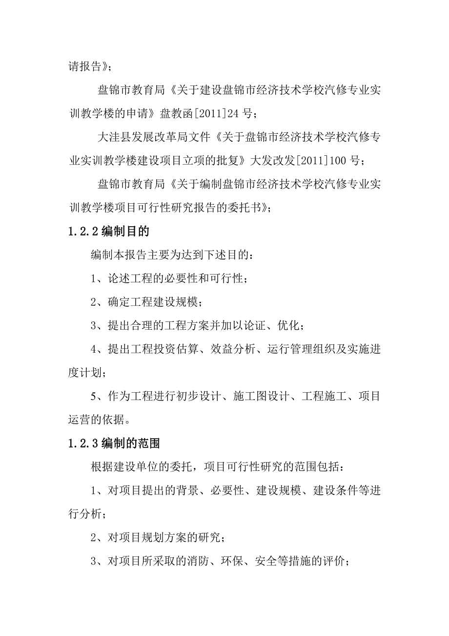 教学楼建设项目可行性研究报告_第3页