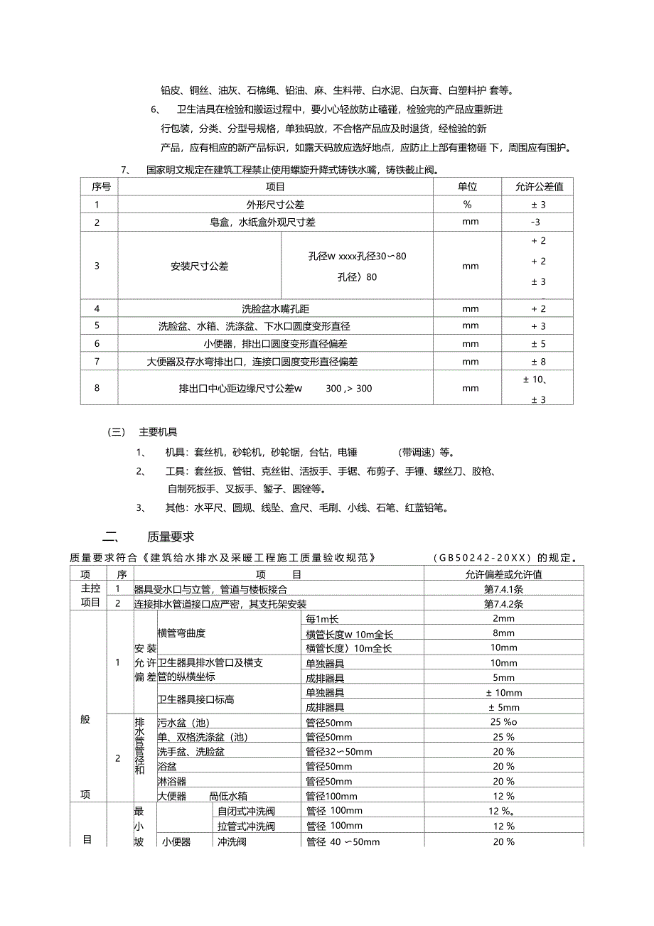 卫生洁具安装工程_第2页