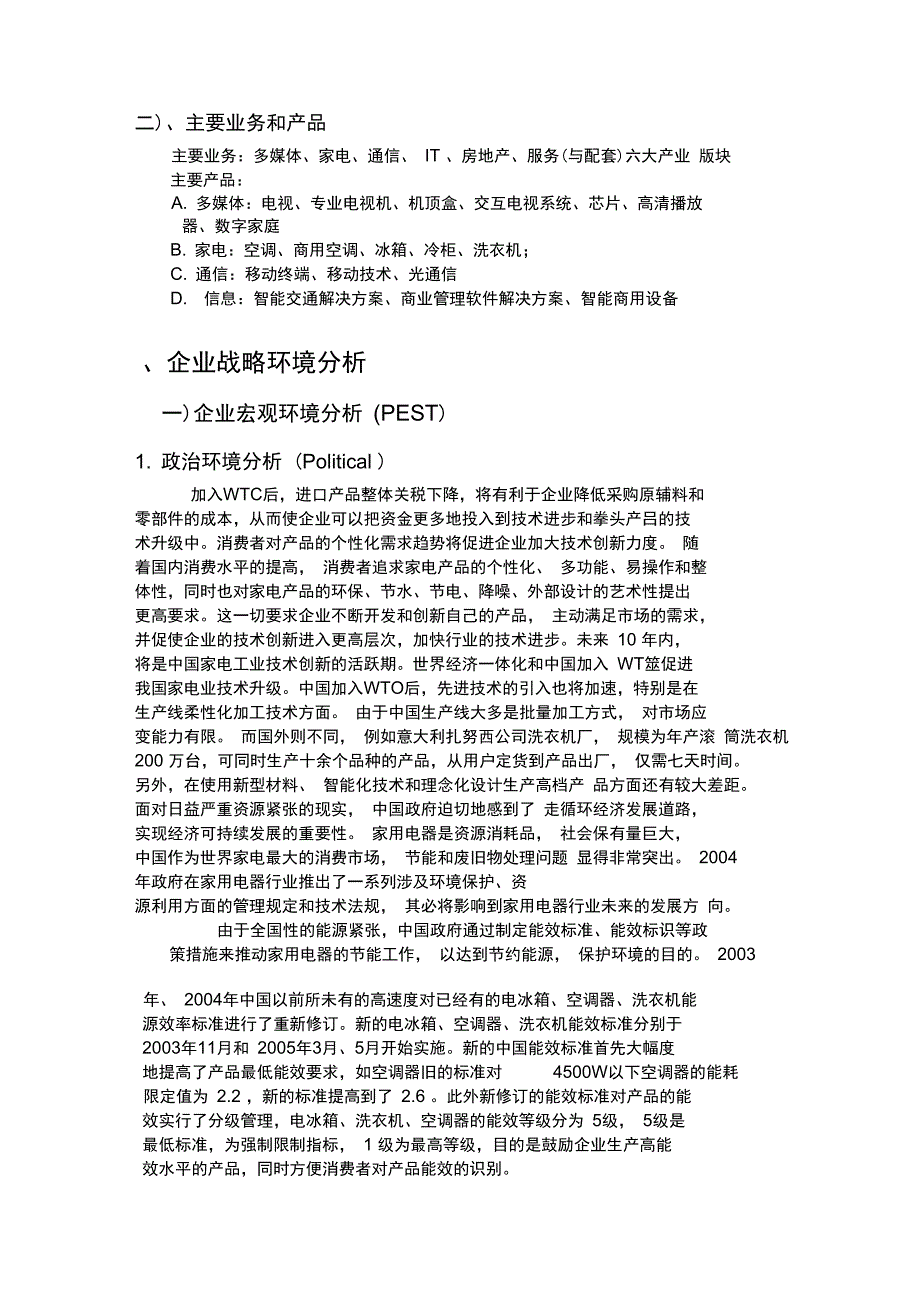 某集团战略管理知识分析报告_第4页