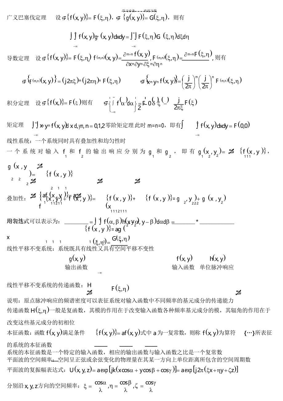 信息光学复习笔记_第5页