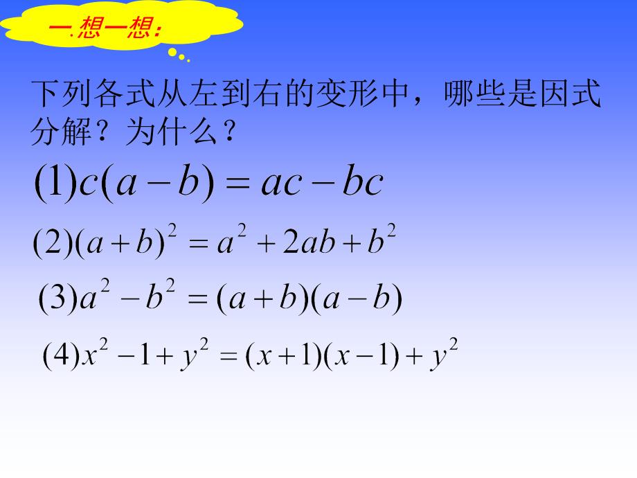 因式分解复习课课件修改_第2页
