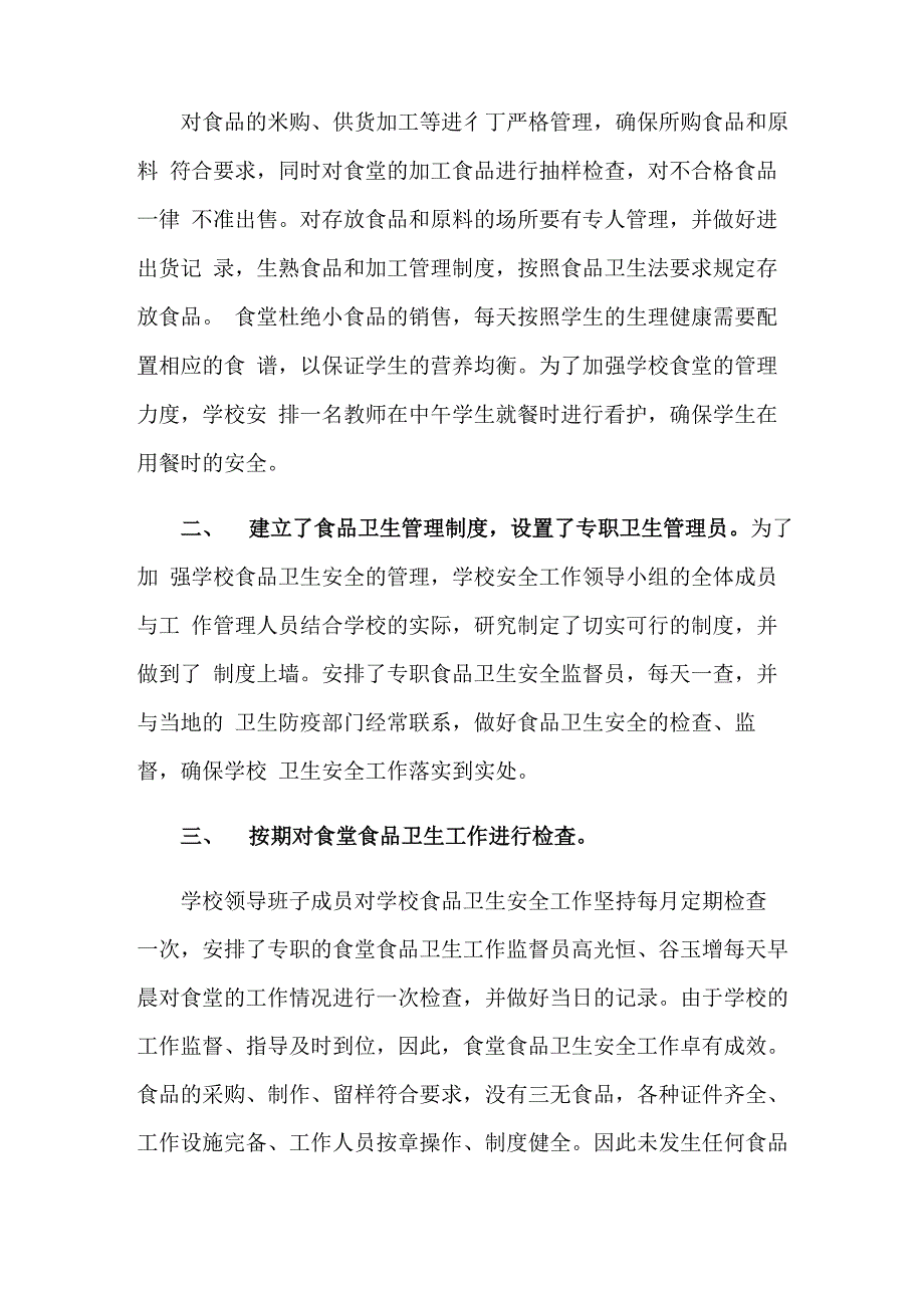 2023年学校安全工作自检自查报告7篇_第4页