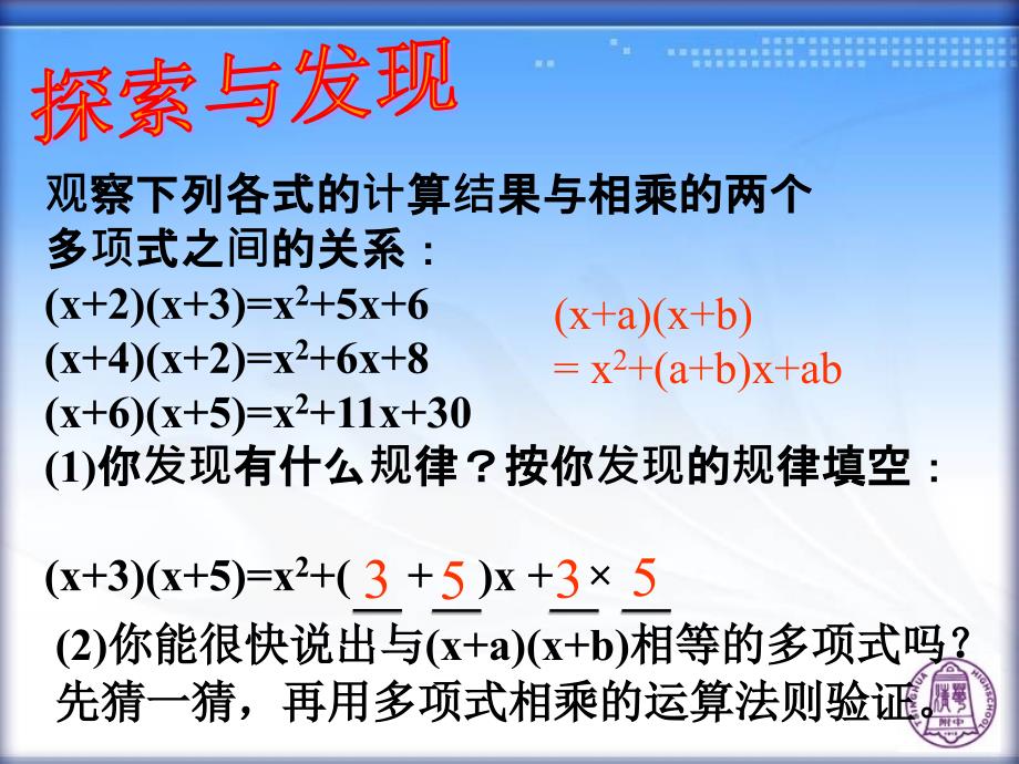 1543十字相乘法、分组分解法_第3页