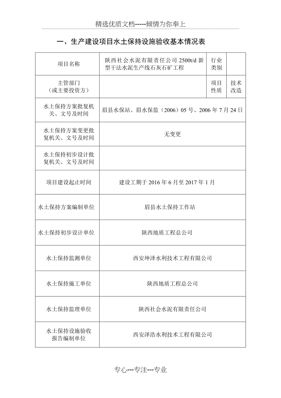 生产建设项目水土保持设施验收鉴定书-陕西社会水泥_第2页