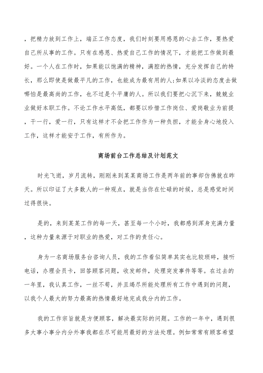 2022年电影院前台工作总结及计划范文_第2页