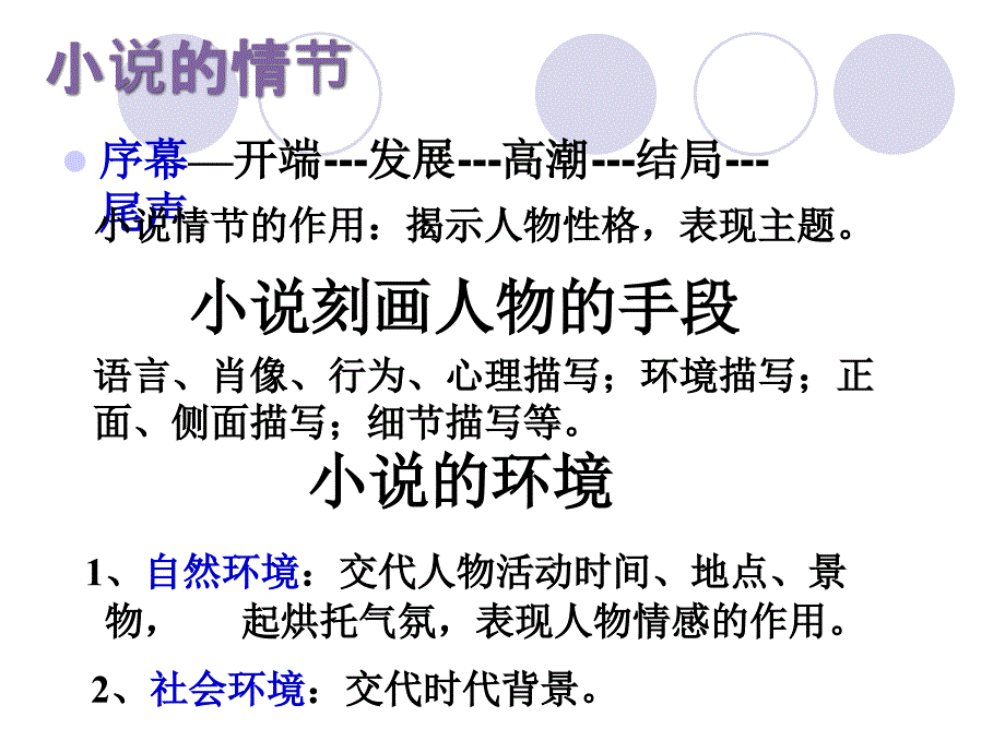 高三复习必修三第一单元综合复习_第2页