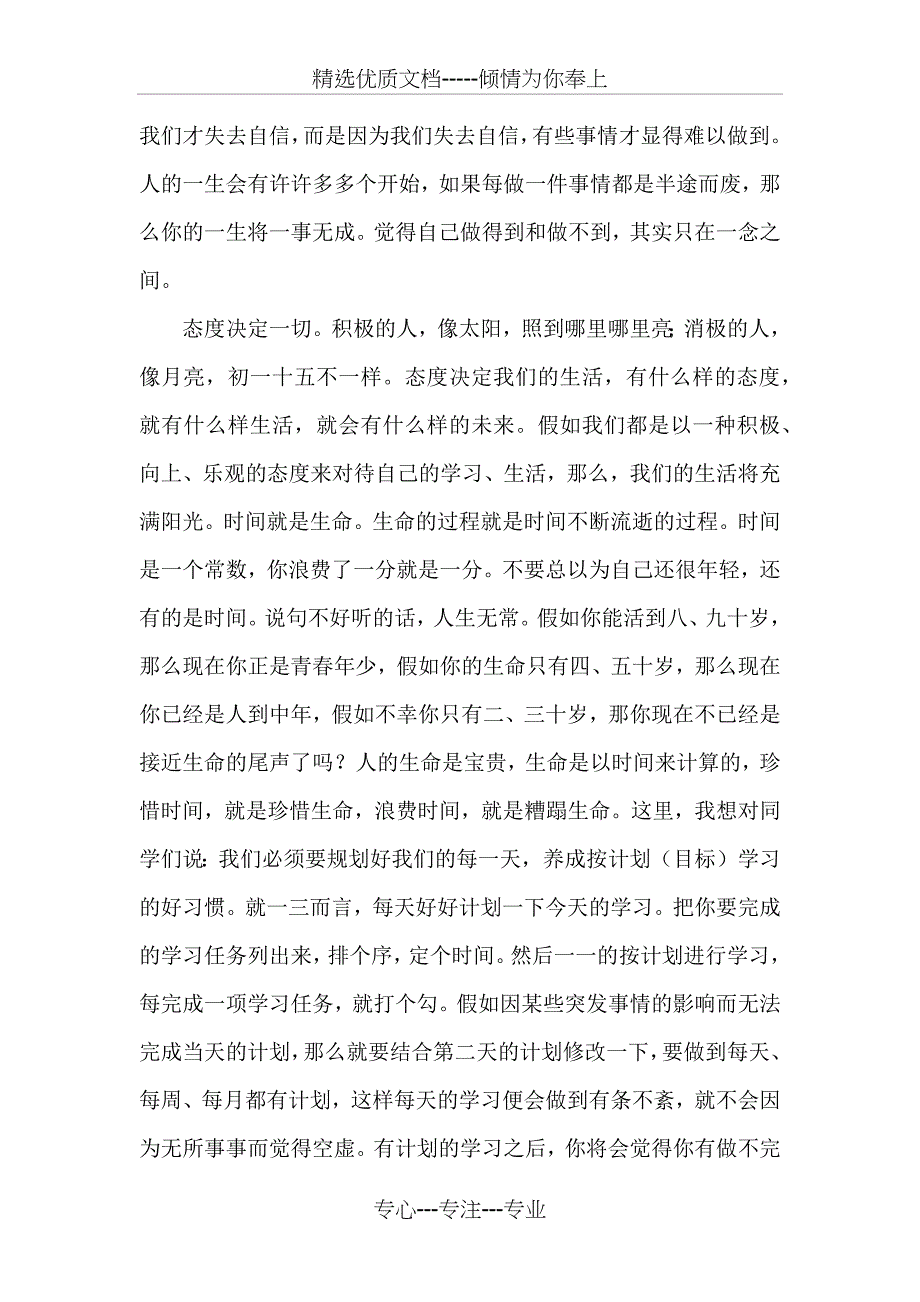 高二年级学生大会发言稿_第2页