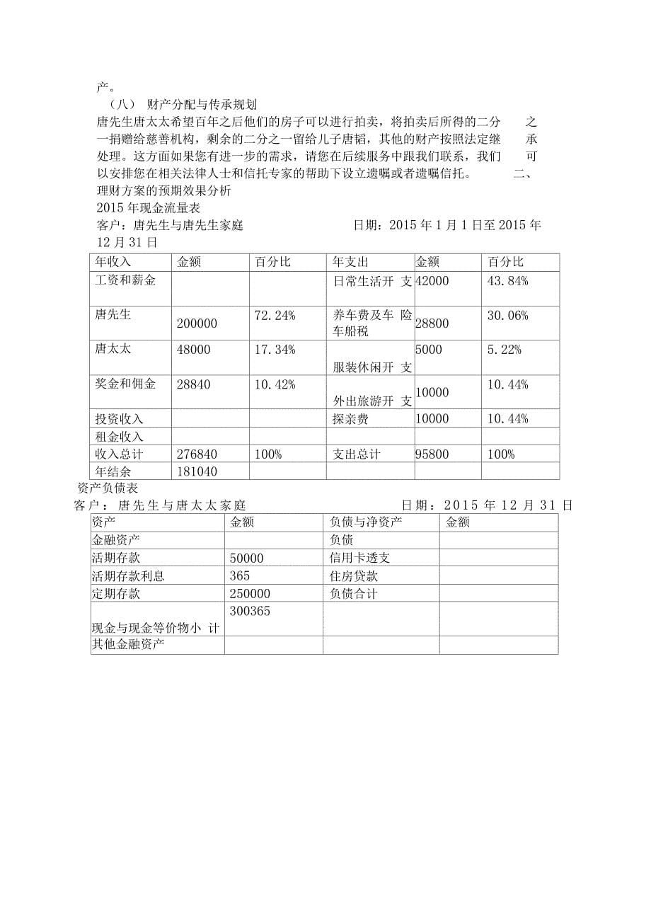 综合理财规划建议书_第5页