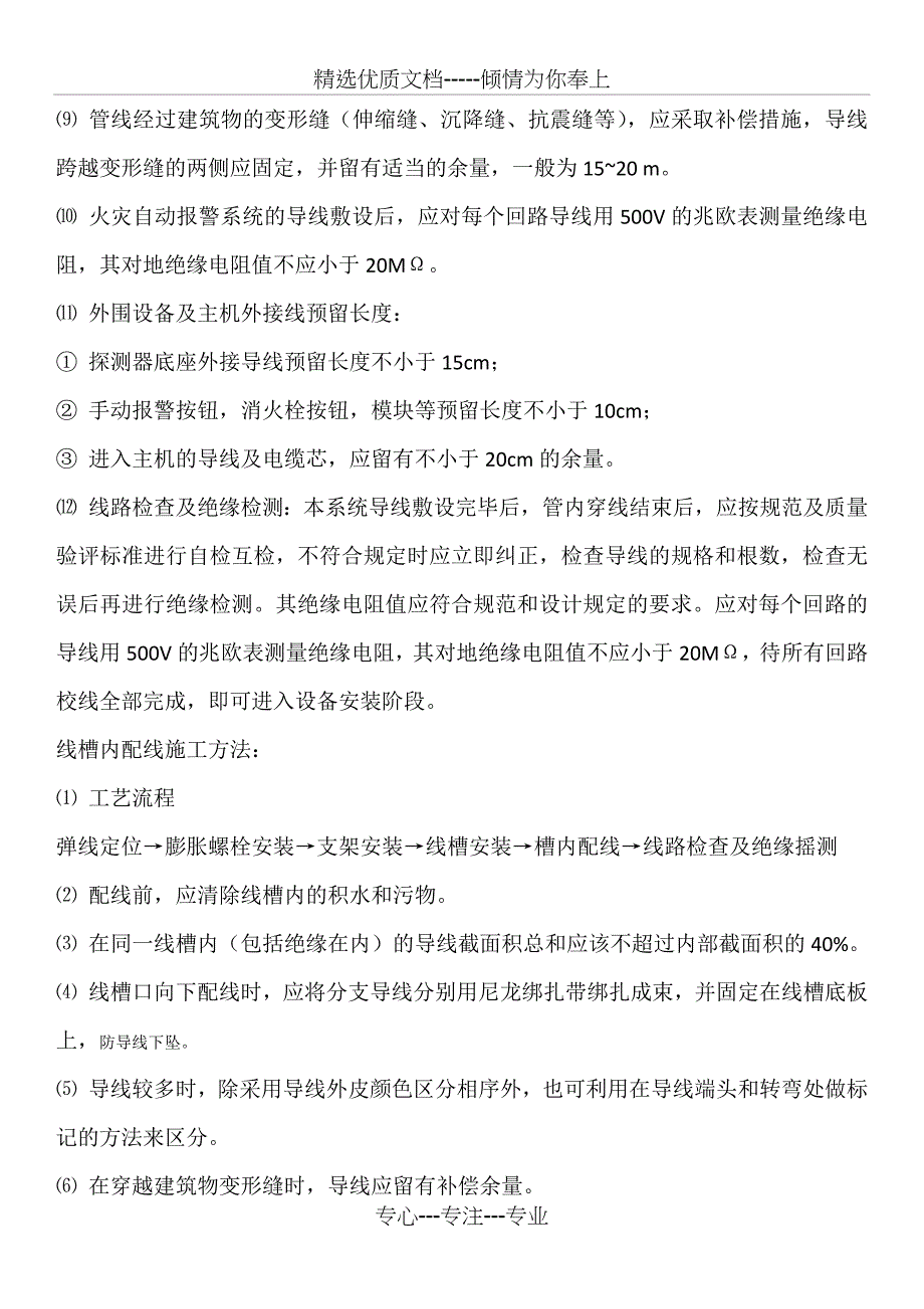 消防电系统施工方案技术交底(共10页)_第2页