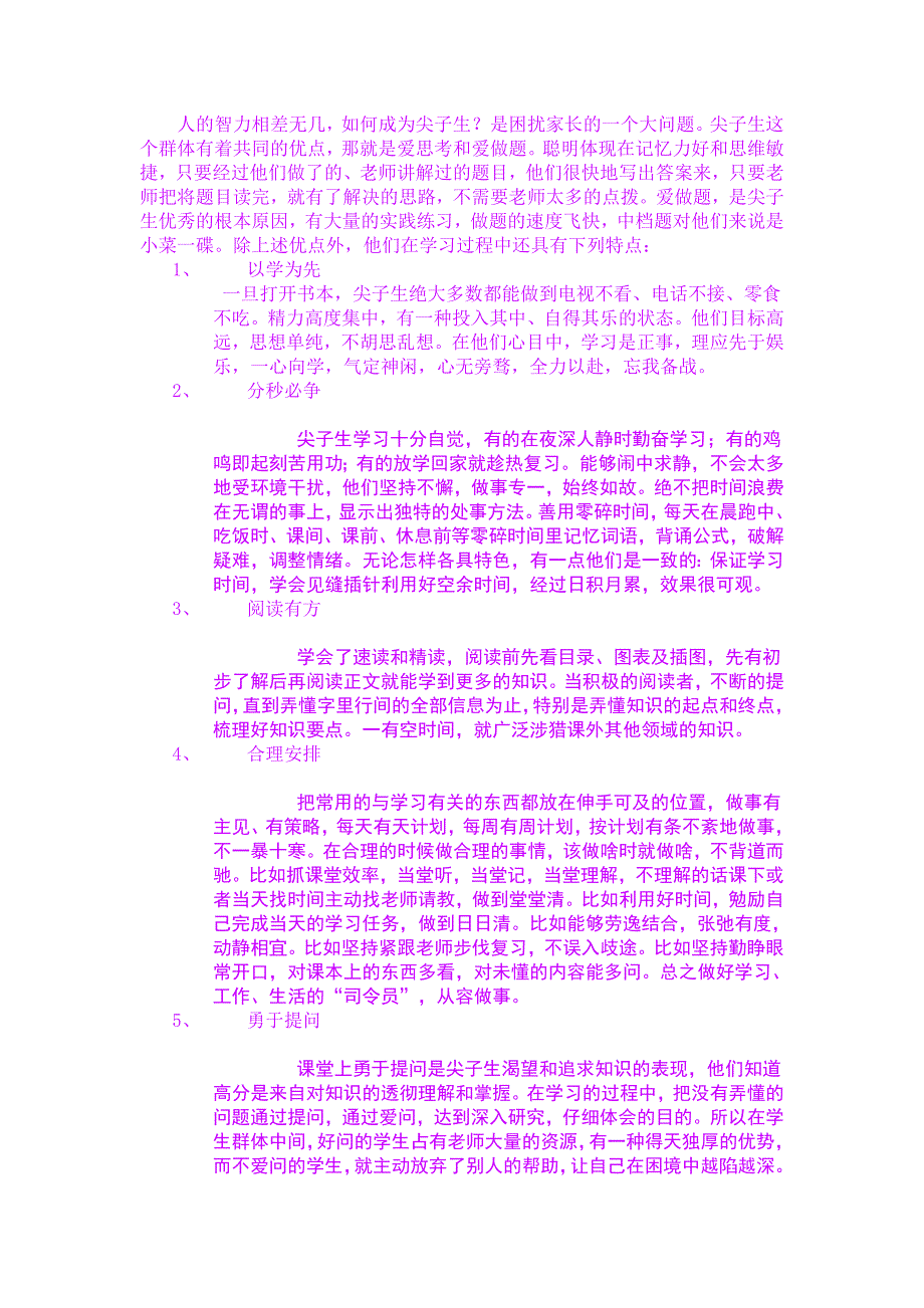 人的智力相差无几.doc_第1页