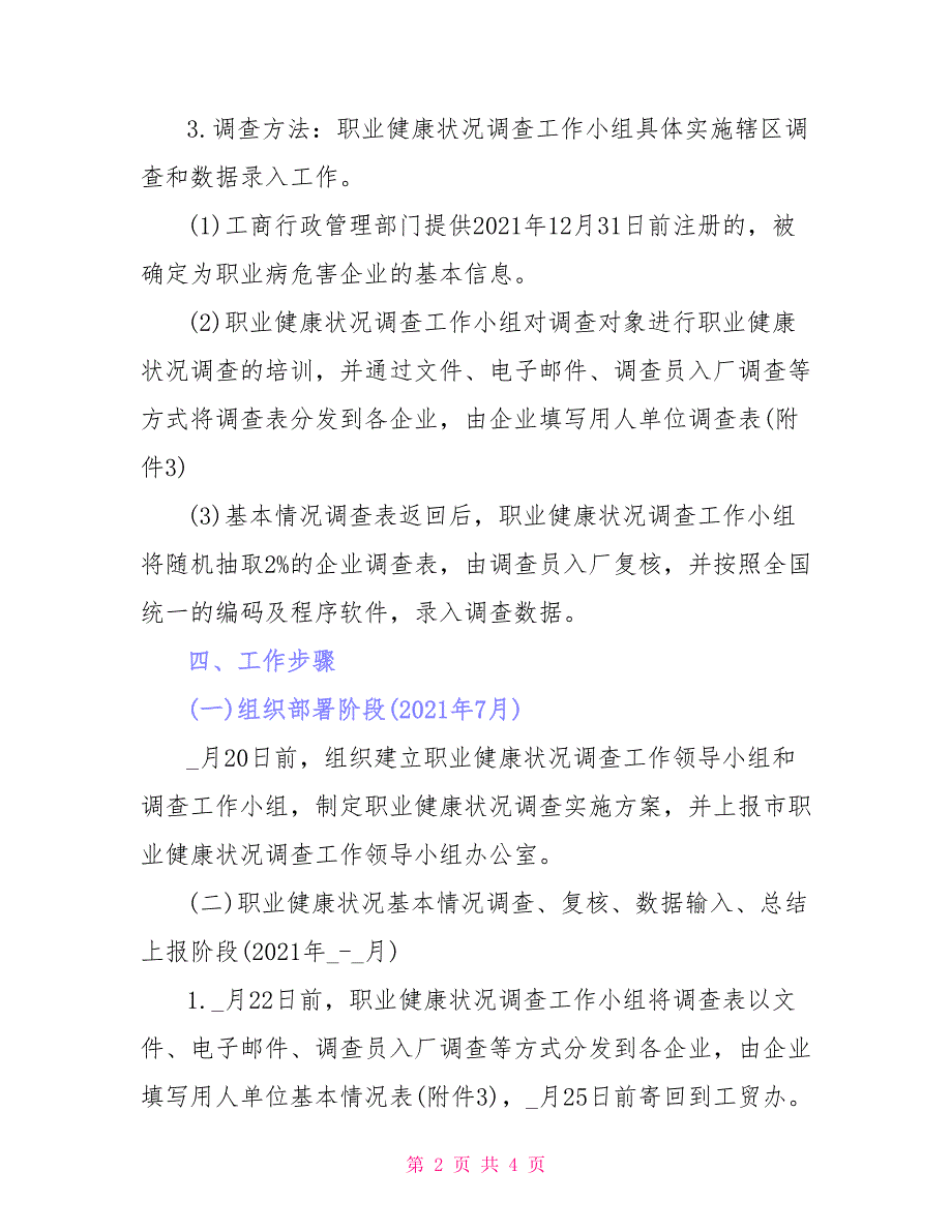 2021年职业健康调查工作计划_第2页