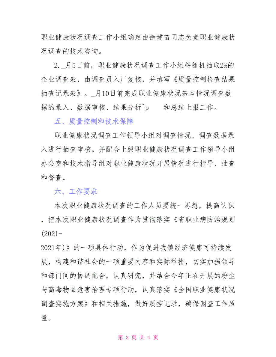 2021年职业健康调查工作计划_第3页