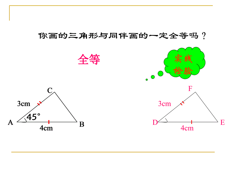 122三角形全等的判定第2课时SAS_第4页