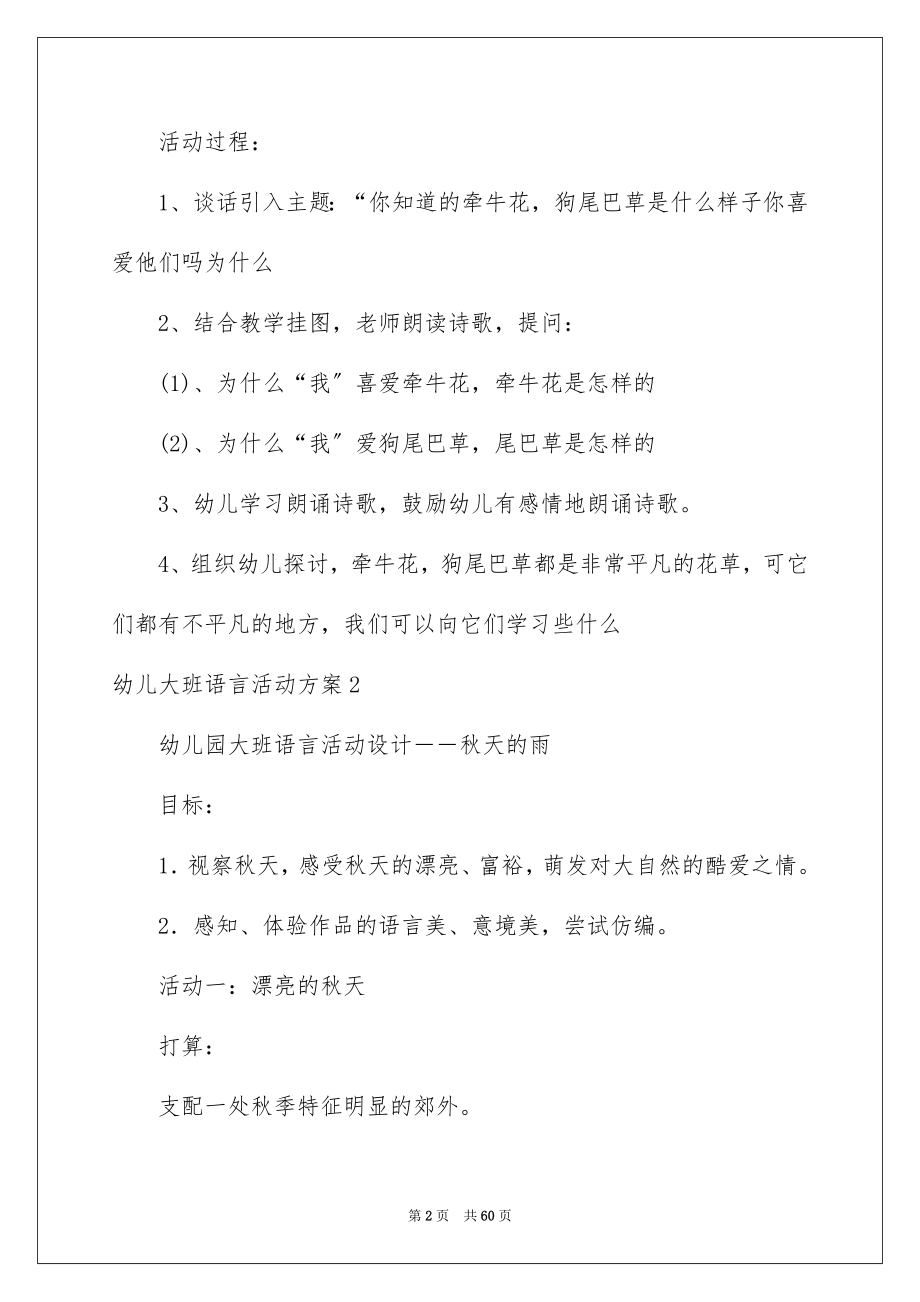 2023年幼儿大班语言活动方案1范文.docx_第2页