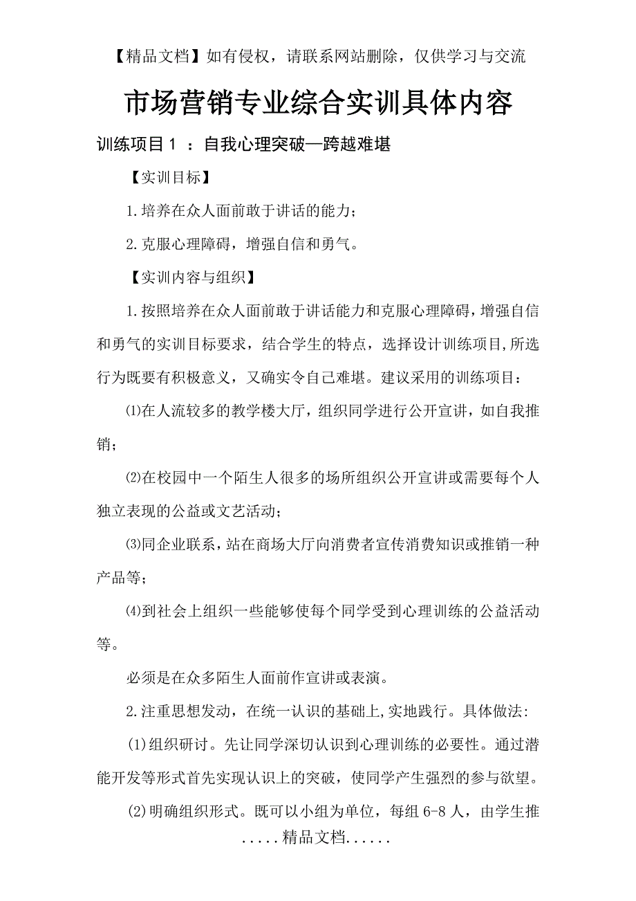 市场营销综合实训项目具体内容_第2页