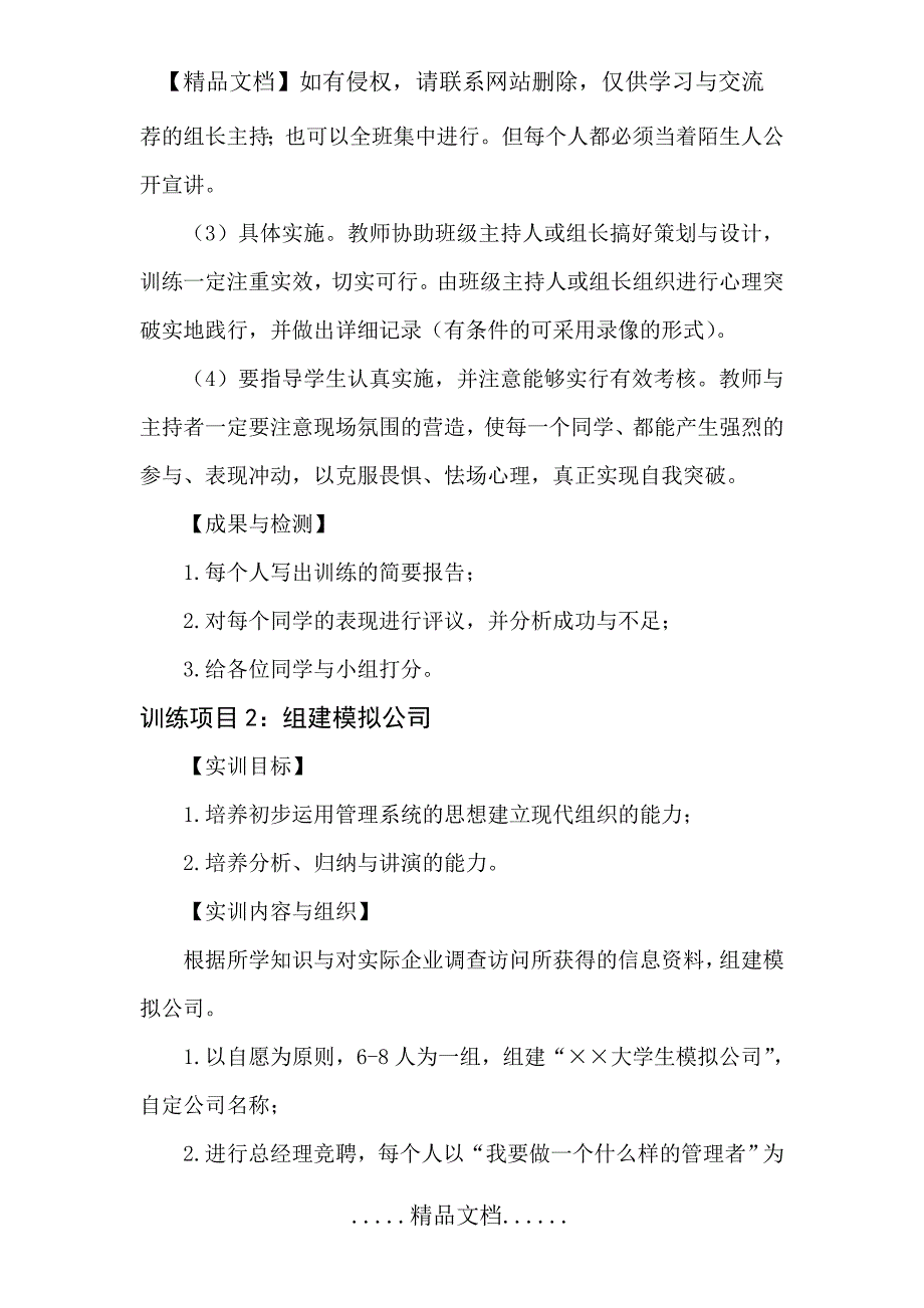 市场营销综合实训项目具体内容_第3页