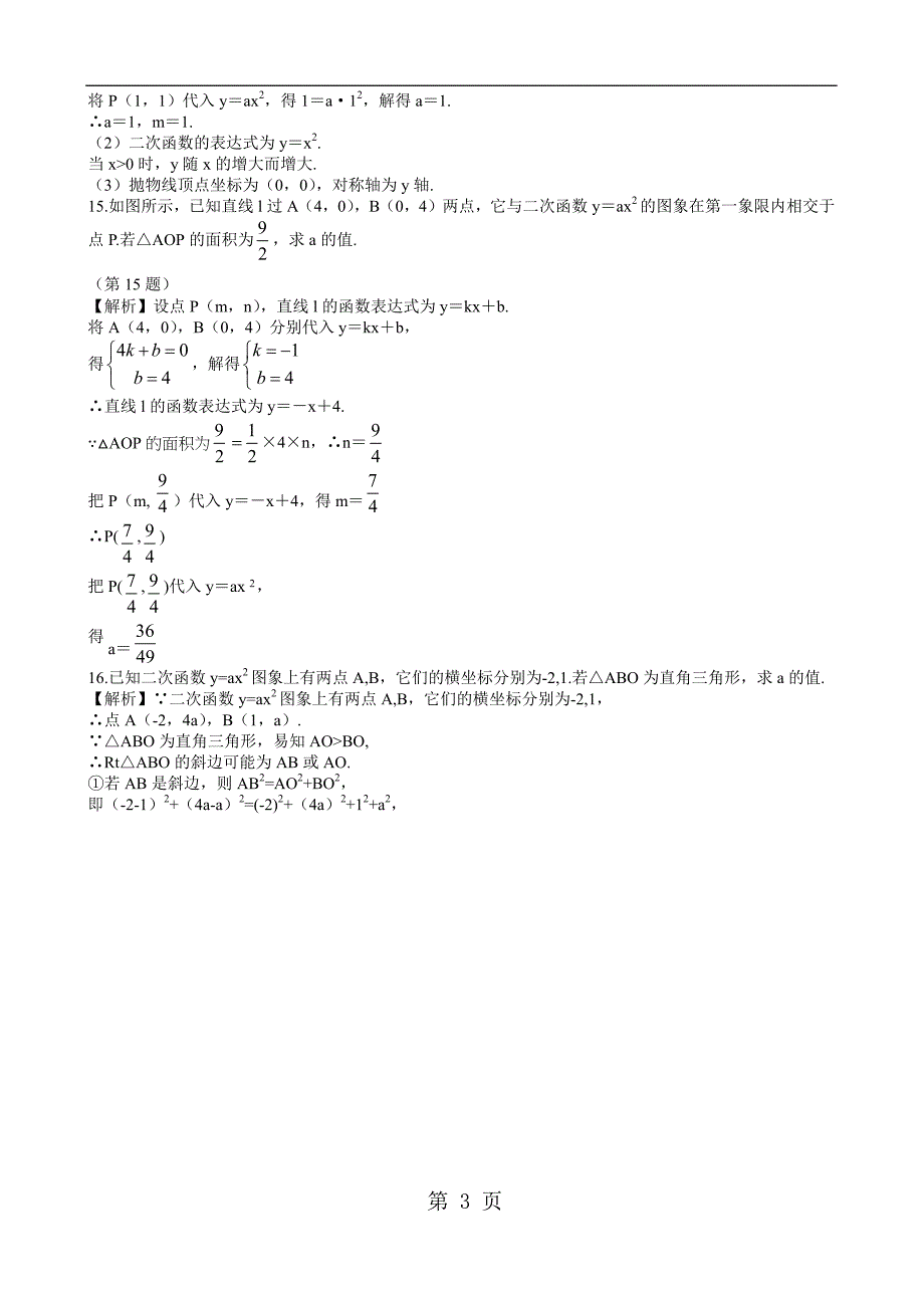 2023年浙教版九年级数学同步训练2 第一章二次函数2二次函数的图象Word 含答案.docx_第3页