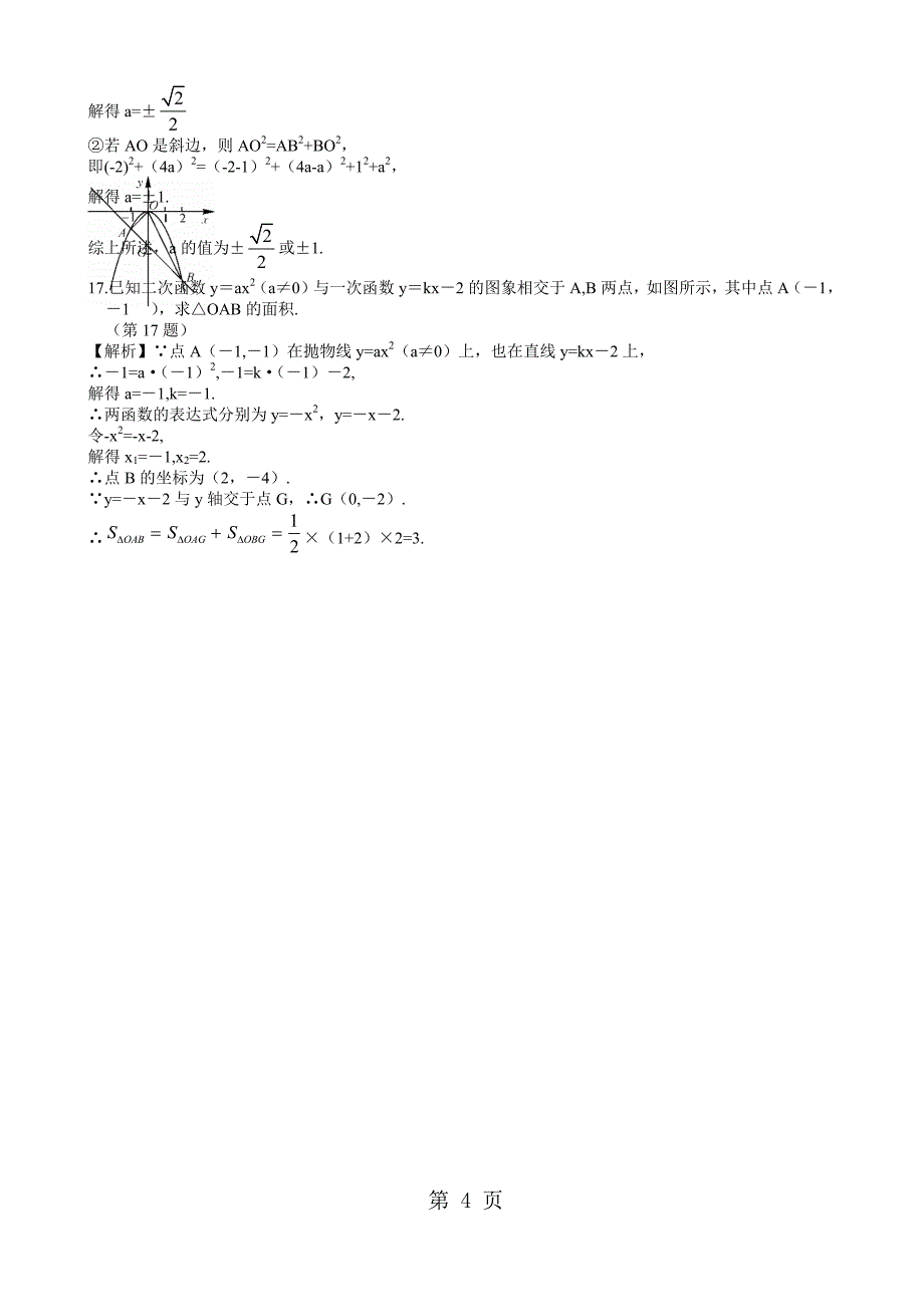 2023年浙教版九年级数学同步训练2 第一章二次函数2二次函数的图象Word 含答案.docx_第4页