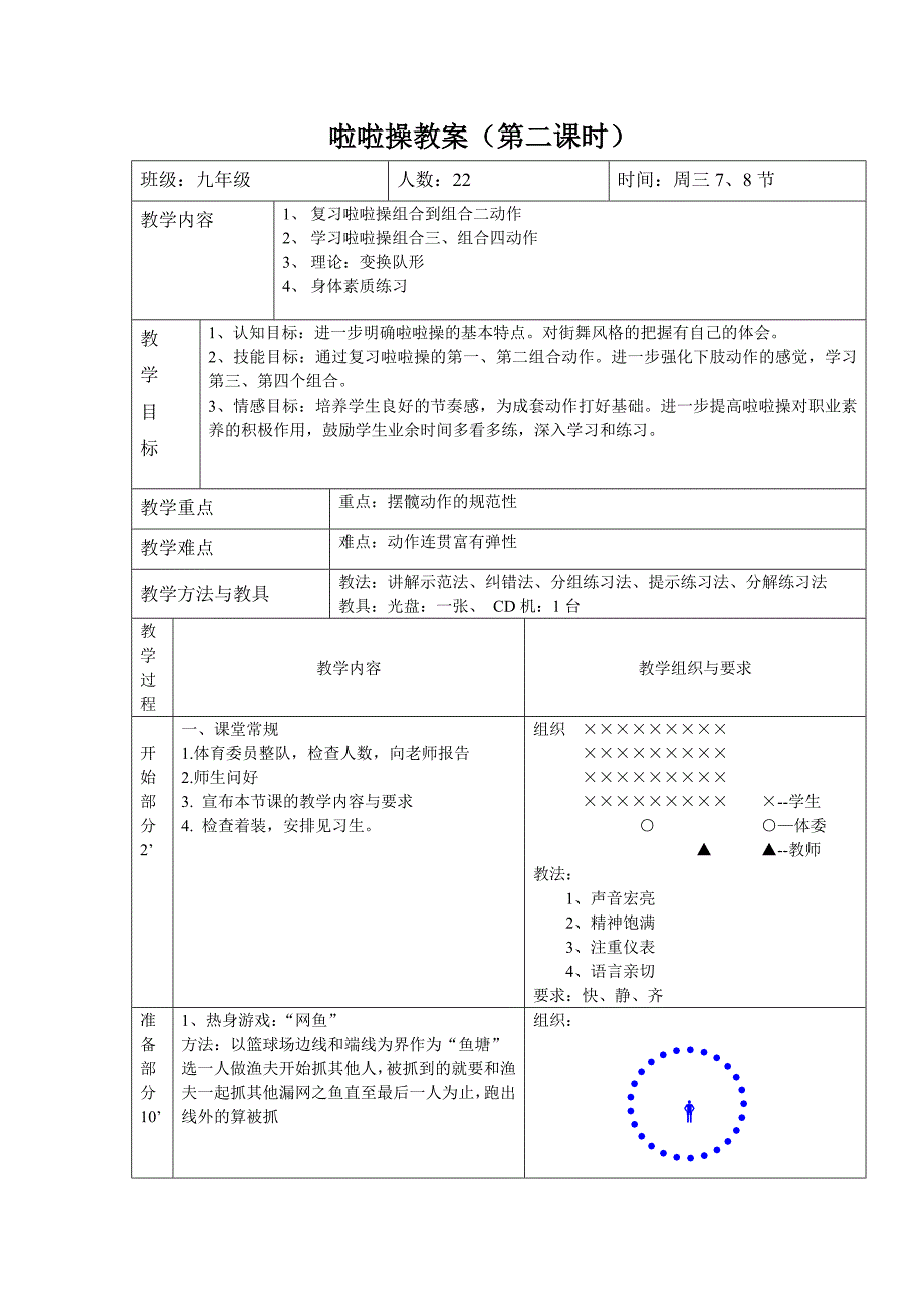 啦啦操教案（第二课时）_第1页