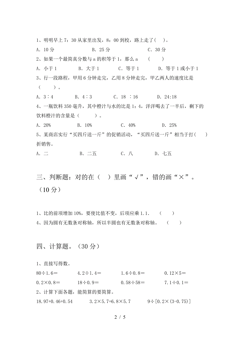 北师大版六年级数学(下册)第一次月考试卷及答案(真题).doc_第2页