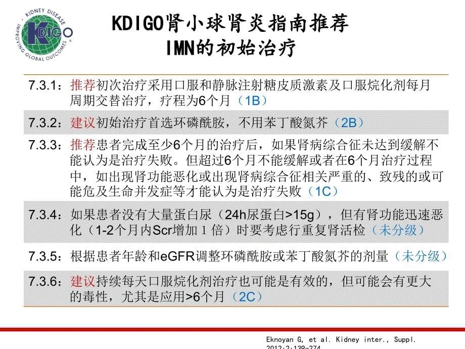 膜性肾病治疗指南完整版本ppt课件_第5页