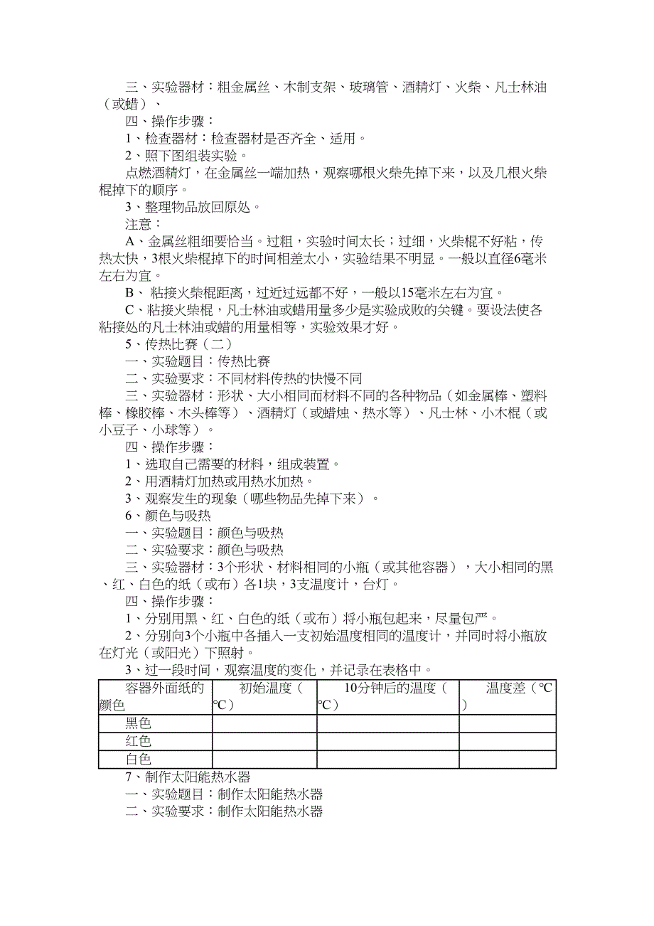 科学实验计划-总结分析(DOC 15页)_第4页