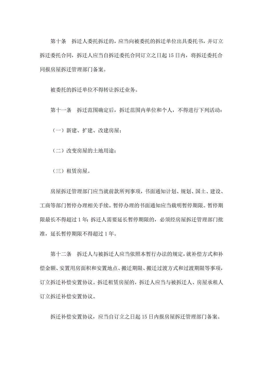 江苏省土地管理条例_第4页