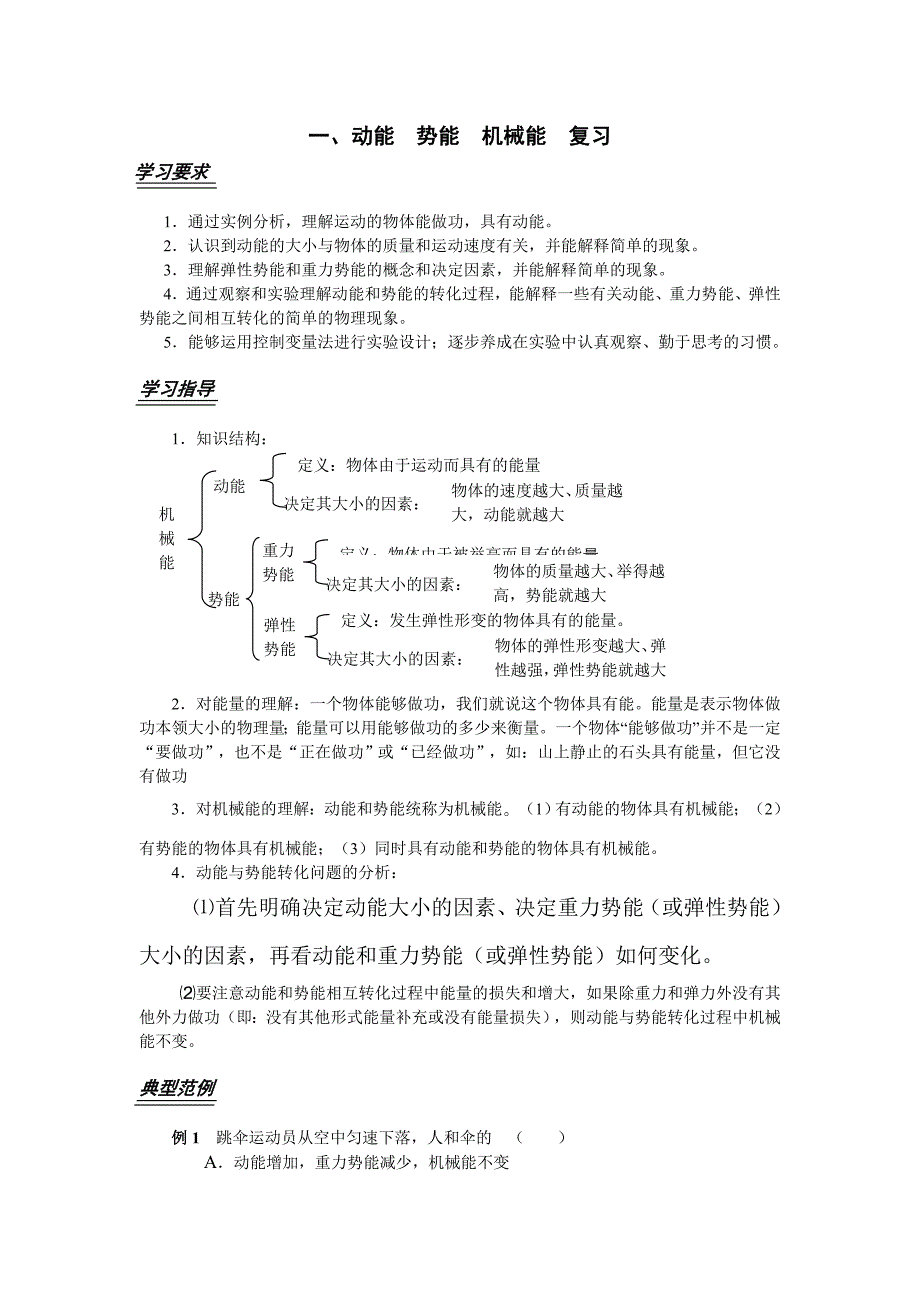 动能势能机械能试卷及答案.doc_第1页