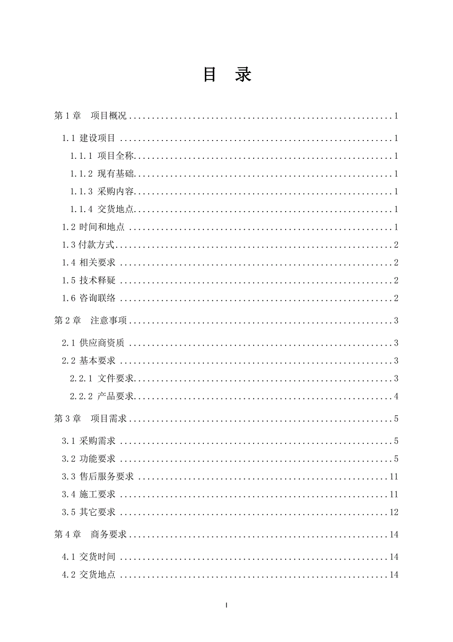 UPS电源系统升级维护采购项目.doc_第2页