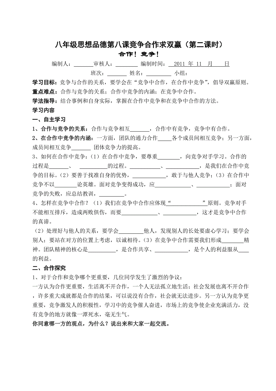 八年级思想品德竞争合作求双赢_第3页