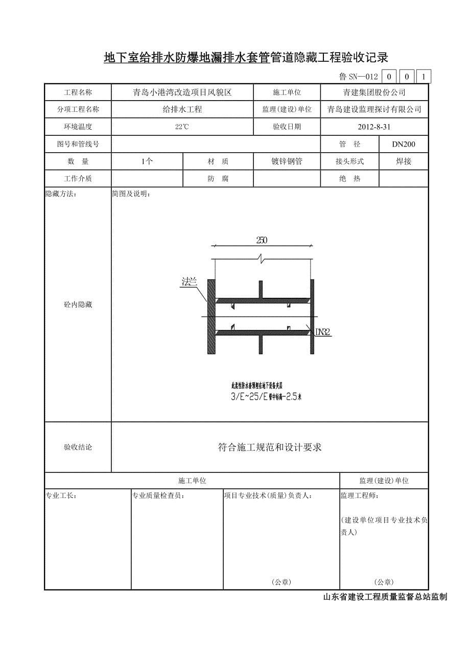 管道隐蔽工程验收记录_第5页