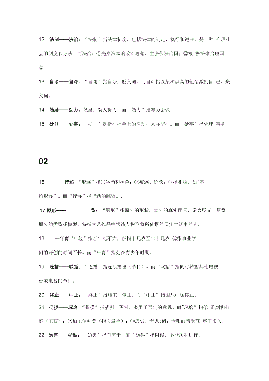 完整版100个词语辨析_第2页