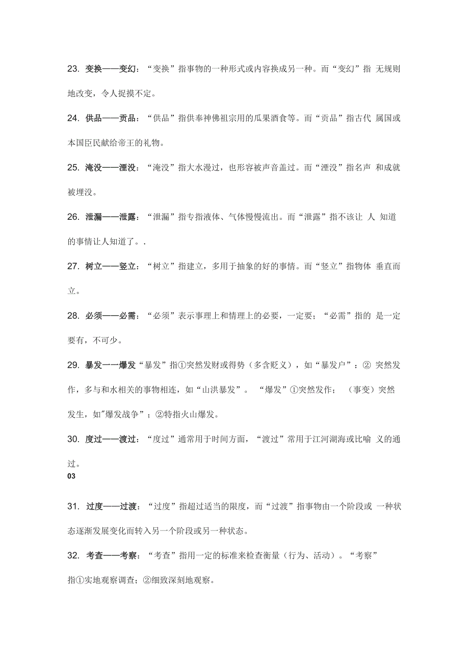 完整版100个词语辨析_第3页