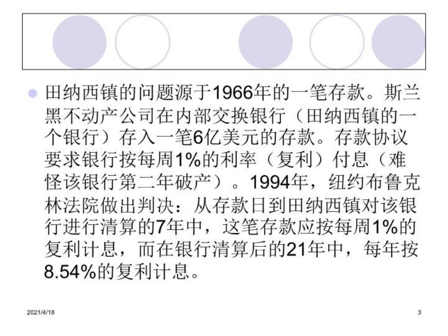 最新学习情境三Excel在资金时间价值计算中的应用PPT课件_第3页