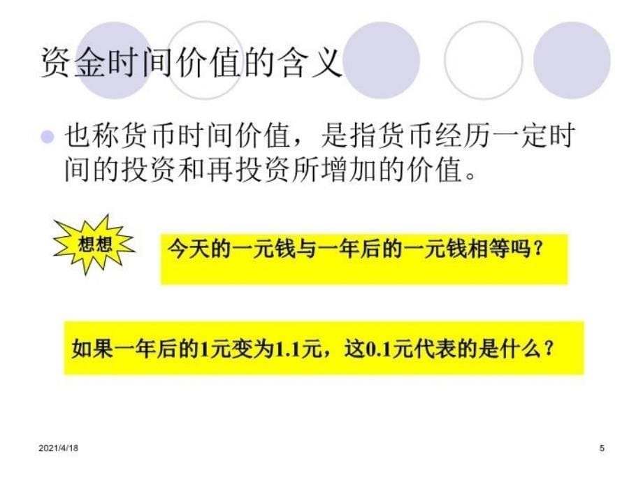 最新学习情境三Excel在资金时间价值计算中的应用PPT课件_第5页