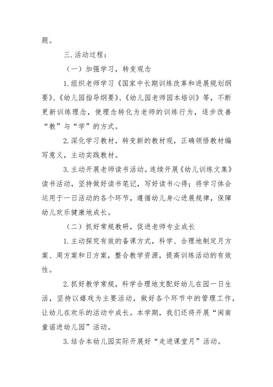 关于幼儿园教研教学方案三篇_第2页