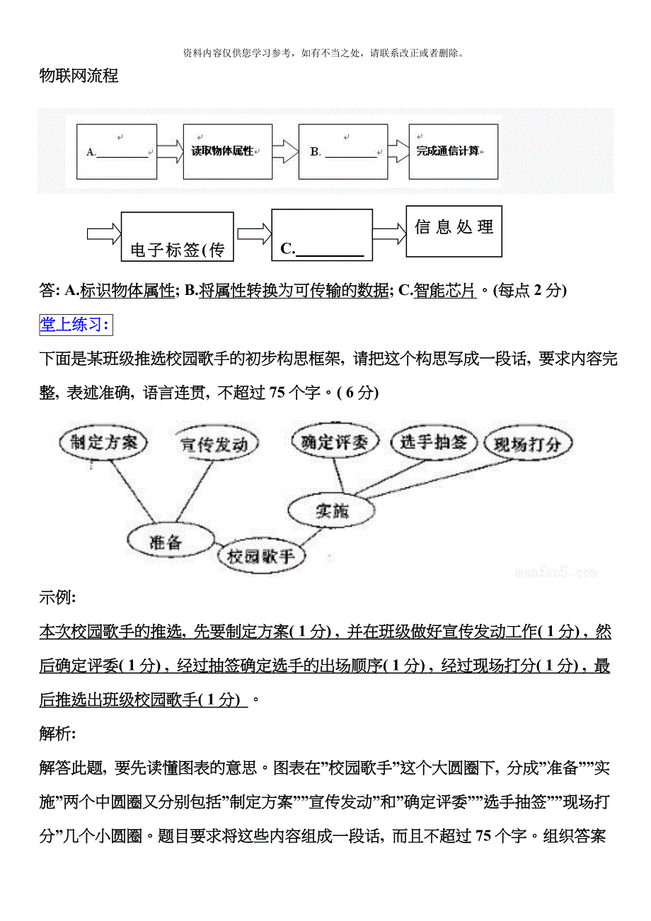 流程图和语句补写样本.doc_第3页