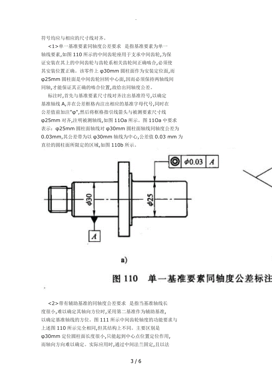 怎样正确标注同轴度公差_第3页