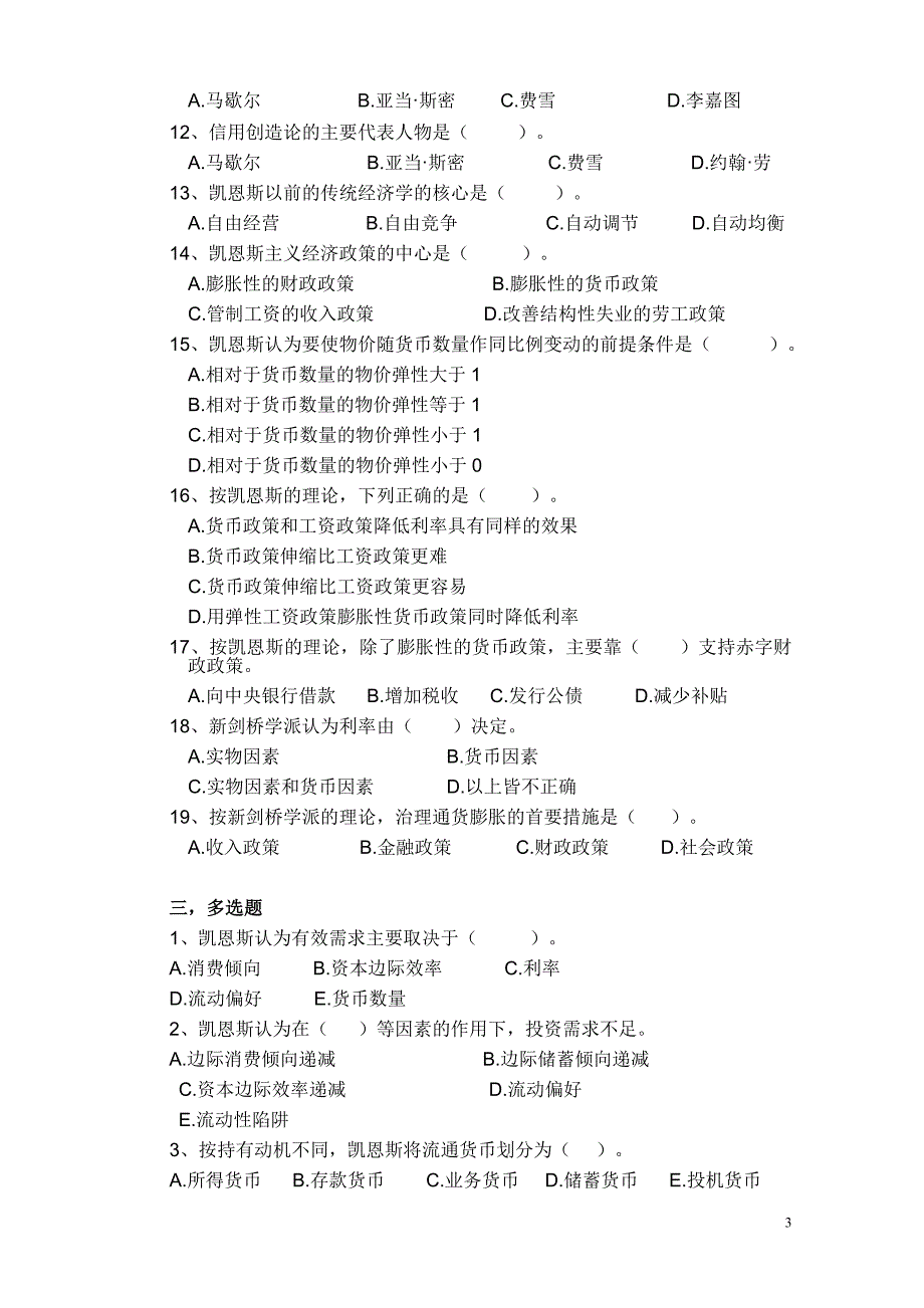 电大现代货币金融学说形成性考核册_第3页