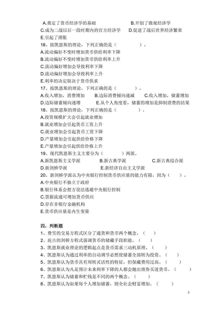 电大现代货币金融学说形成性考核册_第5页