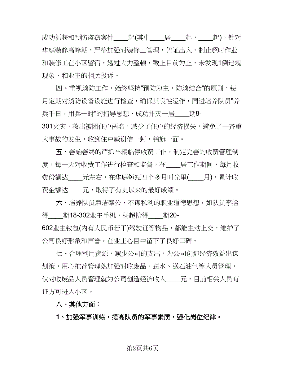 2023保安队长工作总结样本（二篇）.doc_第2页