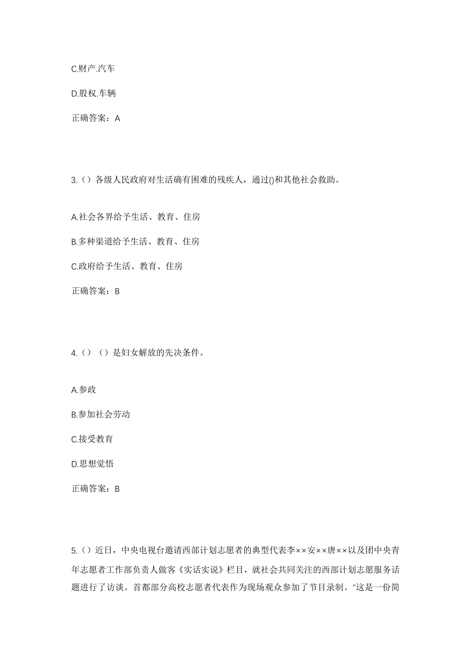 2023年黑龙江绥化市肇东市西园区街道兴顺社区工作人员考试模拟题及答案_第2页