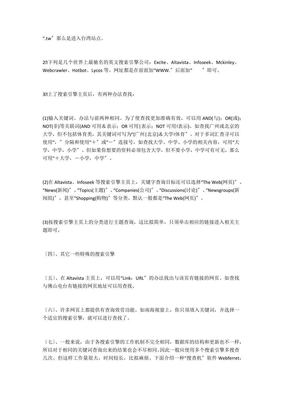 活动课案例：怎样搜集资料_第5页